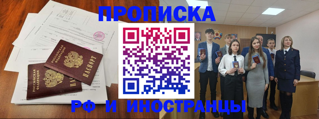 прописка для школы в Коломне